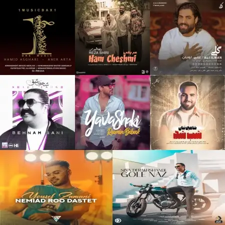 گلچین آهنگ های شاد خرداد 1403 گلچین آهنگ های شاد خرداد 1403