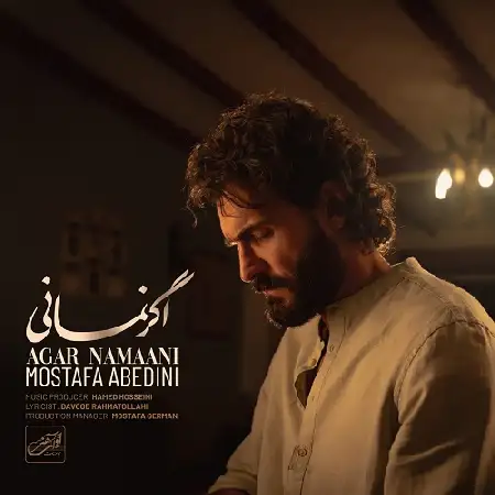 دانلود اهنگ مصطفی عابدینی اگر نمانی