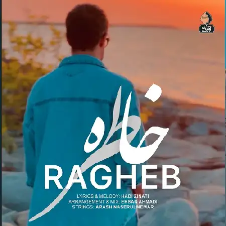 دانلود اهنگ راغب خاطره