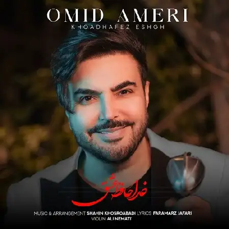 دانلود اهنگ امید آمری خداحافظ عشق
