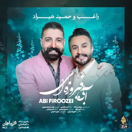 دانلود اهنگ حمید هیراد آبی فیروزه ای