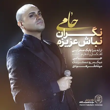 دانلود اهنگ حمید حامی نگران نباش عزیزم