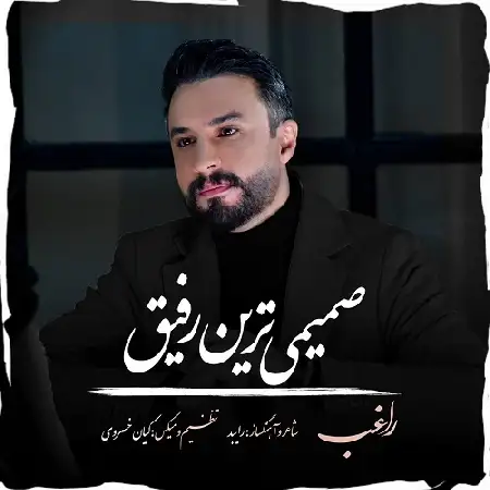 دانلود اهنگ راغب صمیمی ترین رفیق