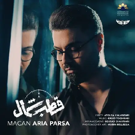 دانلود اهنگ ماکان آریا پارسا قطب شمال