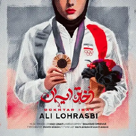 دانلود اهنگ علی لهراسبی دختر ایران