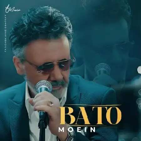 دانلود اهنگ معین با تو