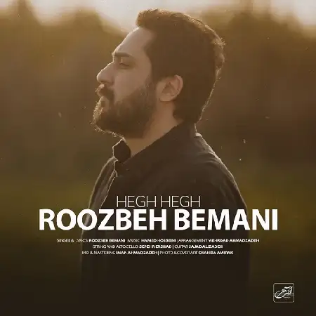 دانلود اهنگ روزبه بمانی هق هق