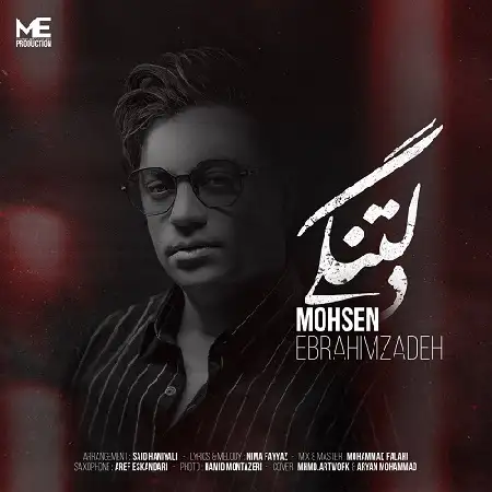 دانلود اهنگ محسن ابراهیم زاده دلتنگی