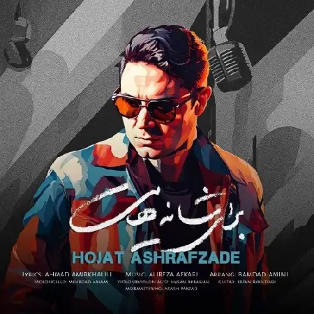 دانلود اهنگ حجت اشرف زاده برای شانههایت
