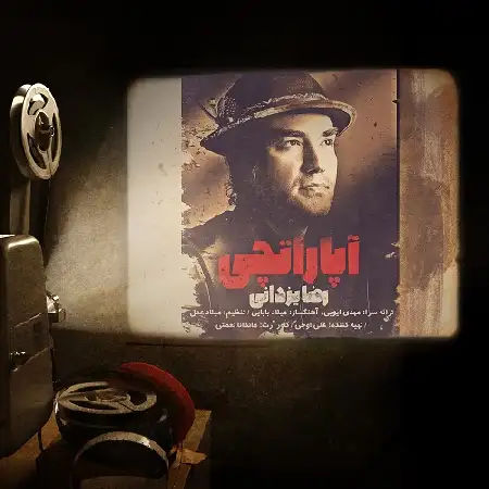 دانلود اهنگ رضا یزدانی آپاراتچی