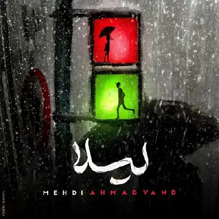 دانلود اهنگ مهدی احمدوند لیلا