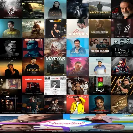 گلچین آهنگ های شهریور 1403 گلچین آهنگ های شهریور 1403