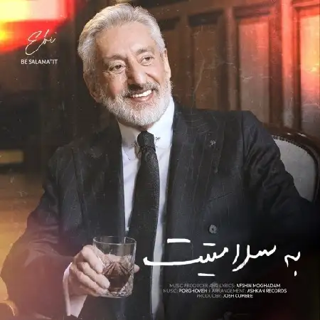 دانلود اهنگ ابی به سلامتیت