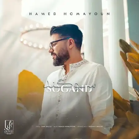 دانلود اهنگ حامد همایون سوگند