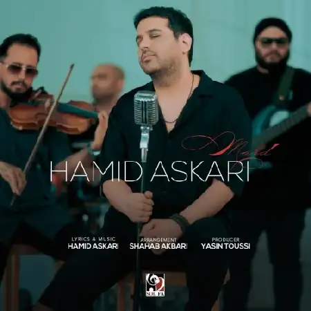 دانلود اهنگ حمید عسکری مرد