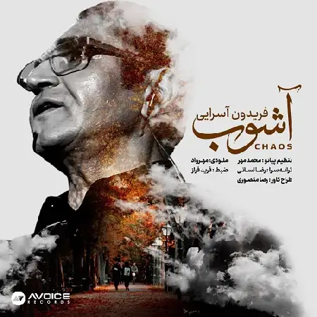 دانلود اهنگ فریدون آسرایی آشوب
