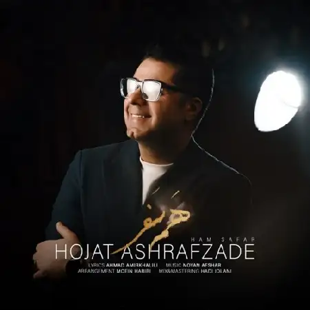 دانلود اهنگ حجت اشرف زاده همسفر