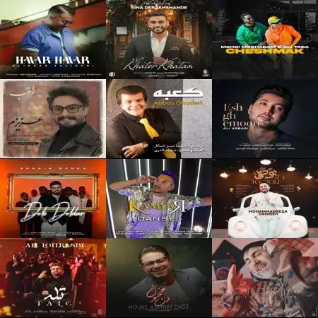 گلچین آهنگ های شاد آذر 1403 گلچین آهنگ های شاد آذر 1403