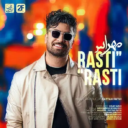 دانلود اهنگ مهراس راستی راستی