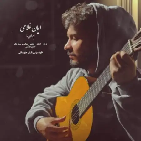 دانلود اهنگ ایمان غلامی ایران ما