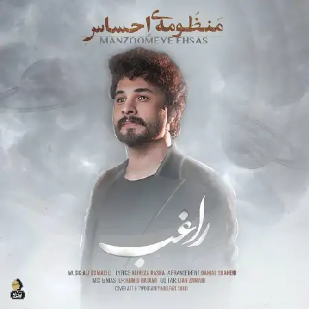 دانلود اهنگ راغب منظومه ی احساس
