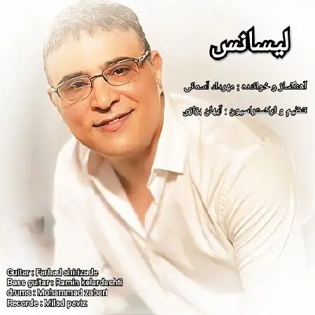 دانلود اهنگ مهرداد آسمانی لیسانس