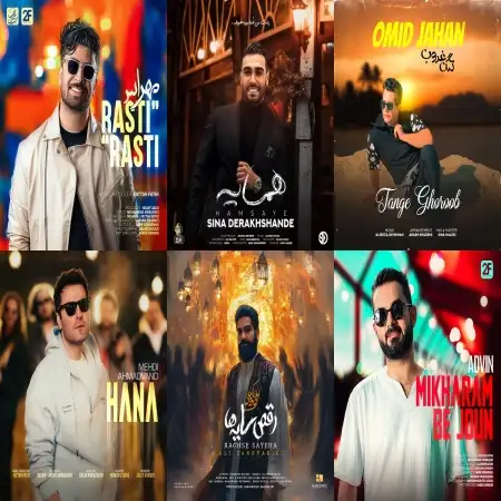 گلچین آهنگ های شاد دی 1403 گلچین آهنگ های شاد دی 1403