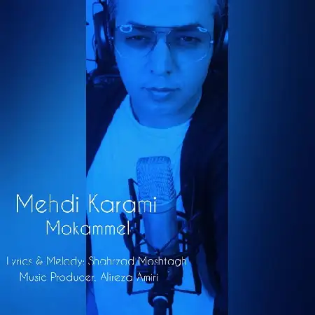 دانلود اهنگ مهدی کرمی مکمل