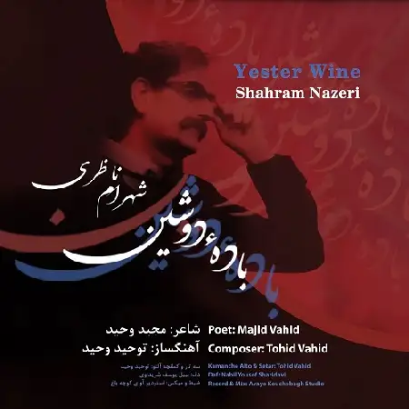 دانلود اهنگ شهرام ناظری باده دوشین