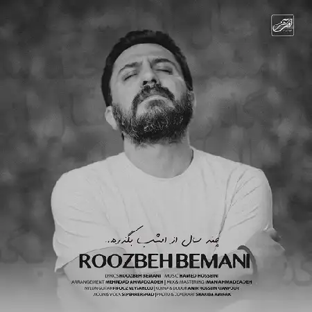 دانلود اهنگ روزبه بمانی چند سال از امشب بگذره