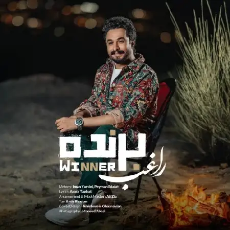 دانلود اهنگ راغب برنده