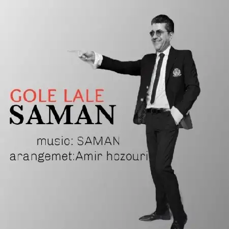 دانلود اهنگ سامان گل لاله