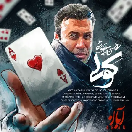 دانلود اهنگ محسن چاوشی کولی