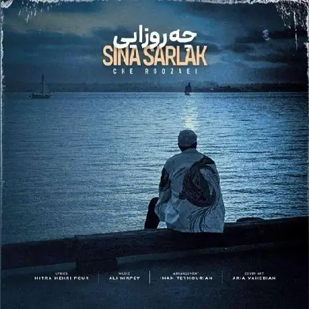 دانلود اهنگ سینا سرلک چه روزایی