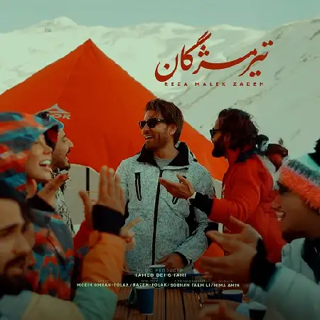 دانلود اهنگ رضا ملک زاده تیر مژگان