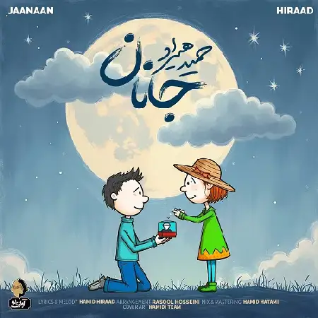 دانلود اهنگ حمید هیراد جانان