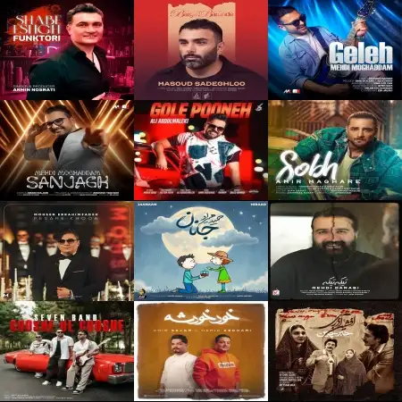 گلچین آهنگ های شاد فروردین 1404