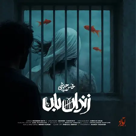 دانلود اهنگ محسن چاوشی زندان بان