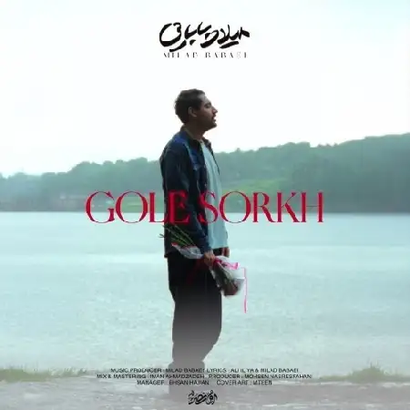 دانلود اهنگ میلاد بابایی گل سرخ