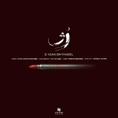 دانلود اهنگ احسان دریادل رژ