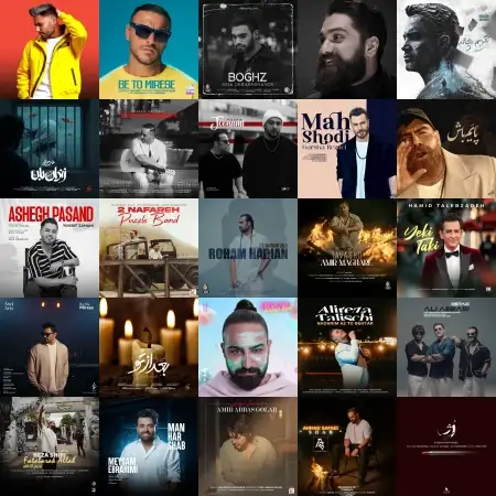 گلچین آهنگ های اردیبهشت 1404 گلچین آهنگ های اردیبهشت 1404
