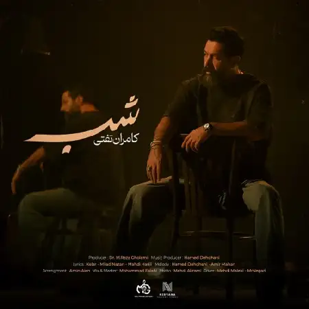 دانلود اهنگ کامران تفتی شب