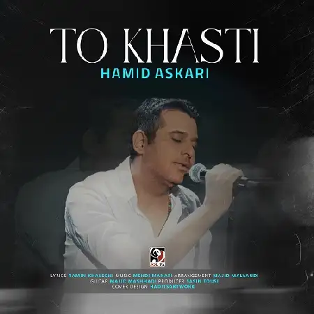 دانلود اهنگ حمید عسکری تو خواستی