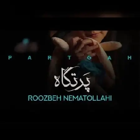 دانلود اهنگ روزبه نعمت الهی پرتگاه