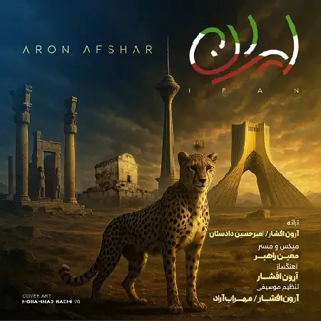 دانلود اهنگ آرون افشار ایران
