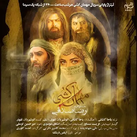 دانلود اهنگ رضا صادقی مهمان کشی