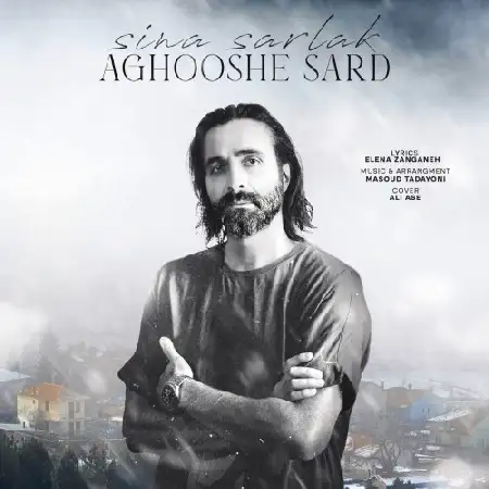 دانلود اهنگ سینا سرلک آغوش سرد