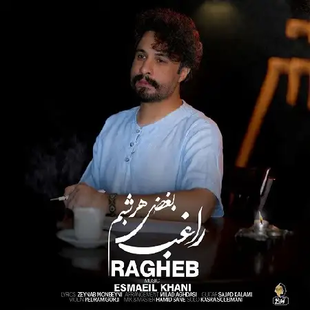 دانلود اهنگ راغب بغض هر شبم