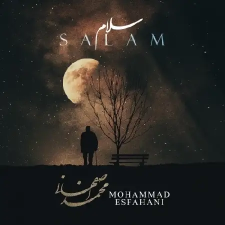 دانلود اهنگ محمد اصفهانی سلام