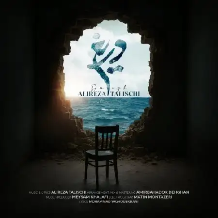دانلود اهنگ علیرضا طلیسچی دریغ